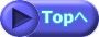 Topへ